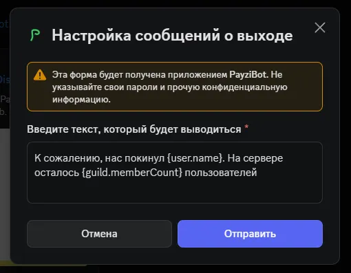 Модальное окно: Прощальное сообщение