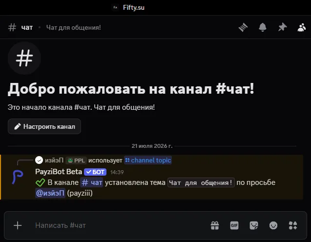 Установка темы канала